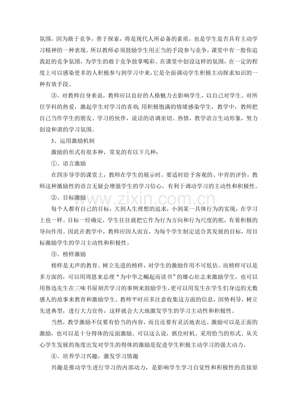 提高学生学习主动性和积极性的研究.doc_第3页