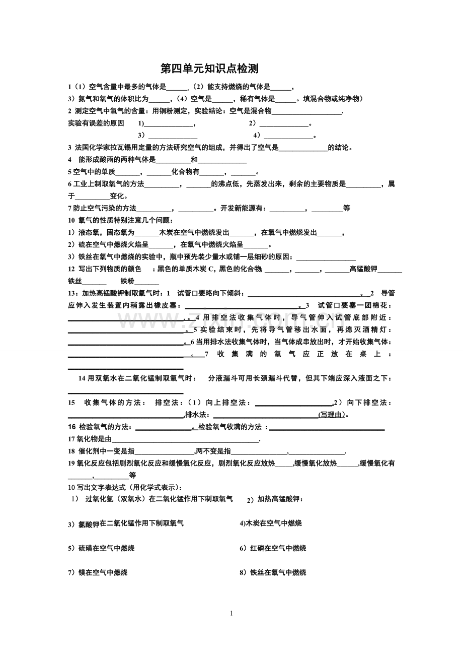 第四单元知识点检测.doc_第1页