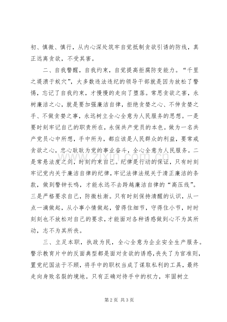 观看“四风之害”教育警示片体会心得.docx_第2页