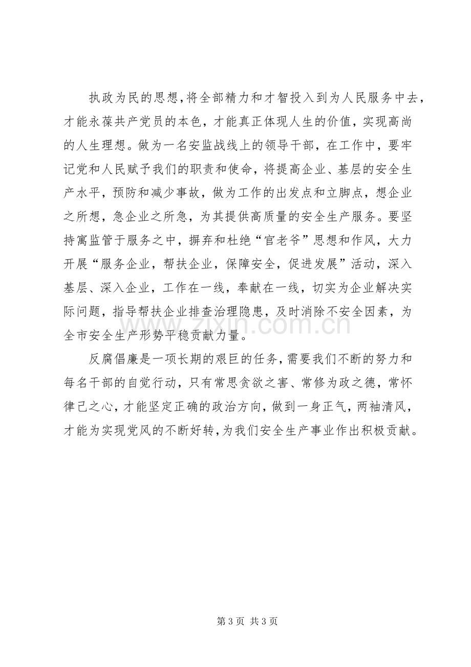 观看“四风之害”教育警示片体会心得.docx_第3页