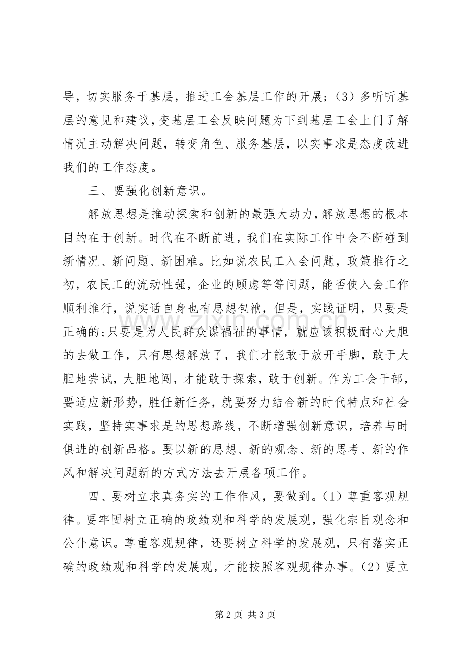 解放思想学习讨论活动学习体会心得.docx_第2页