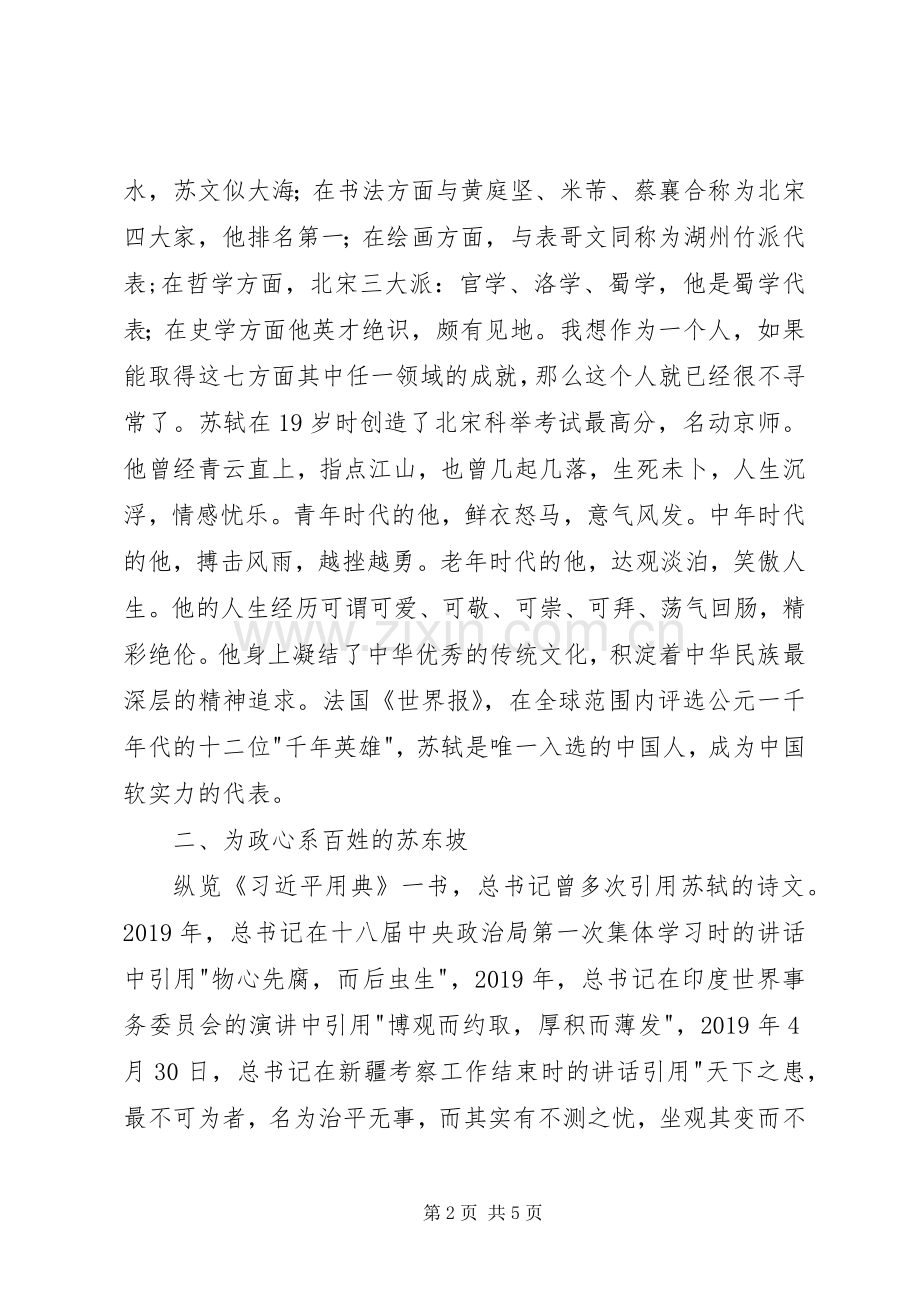 《在故宫寻找苏东坡》读后心得.docx_第2页