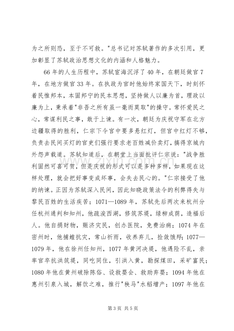 《在故宫寻找苏东坡》读后心得.docx_第3页