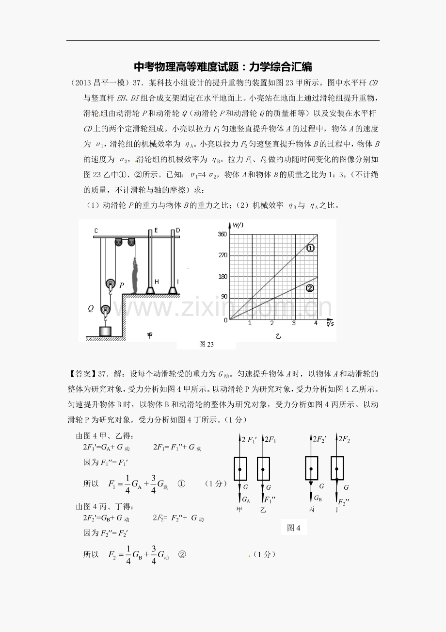 中考物理高等难度试题：力学综合汇编.doc_第1页