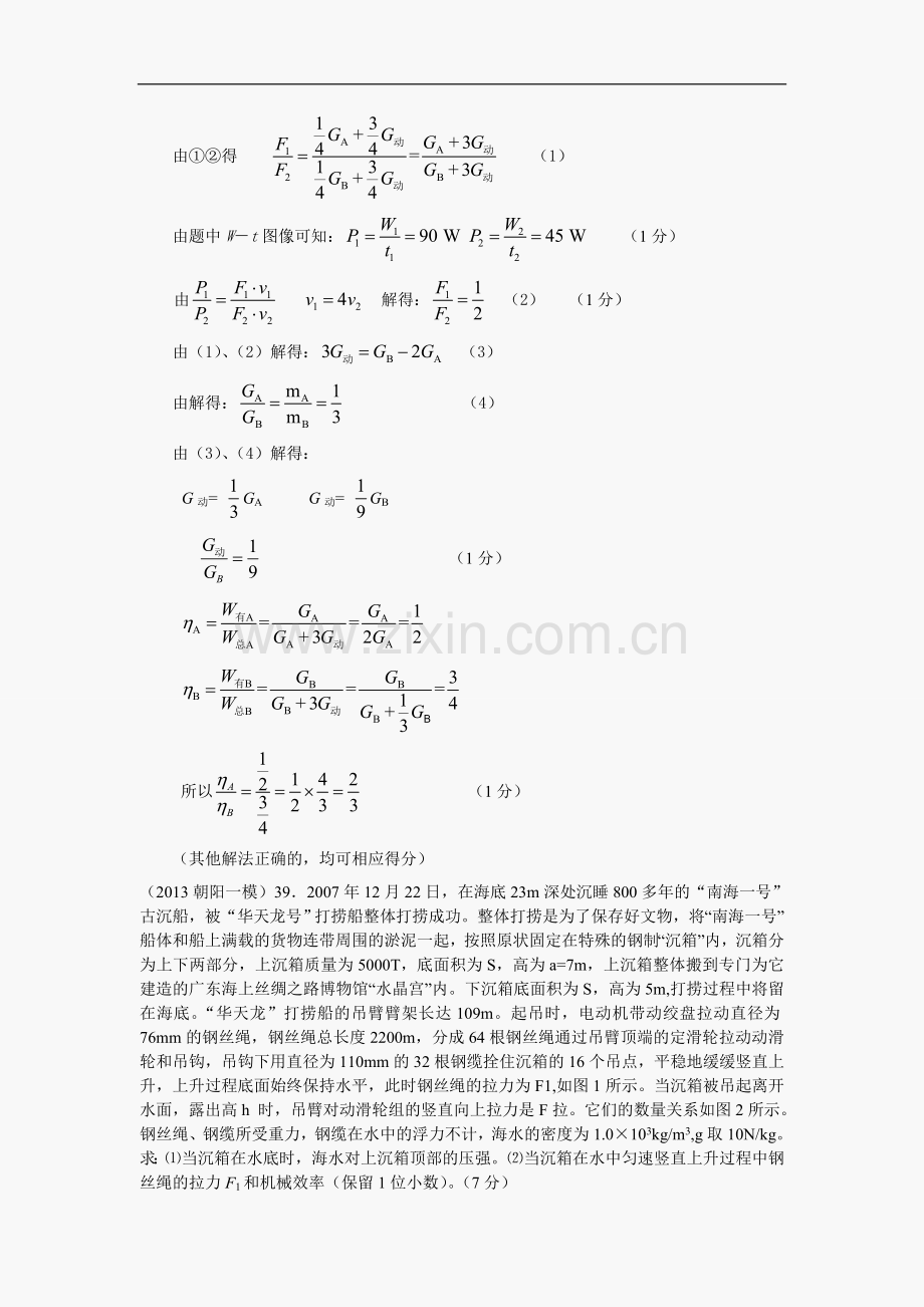 中考物理高等难度试题：力学综合汇编.doc_第2页