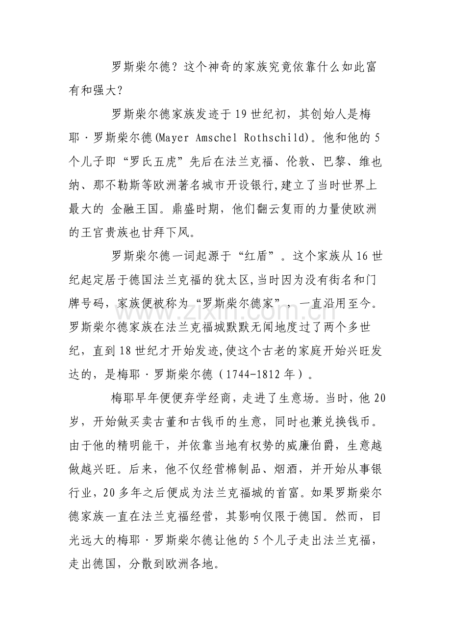 告诉你一个真实的罗斯柴尔德家族.doc_第2页