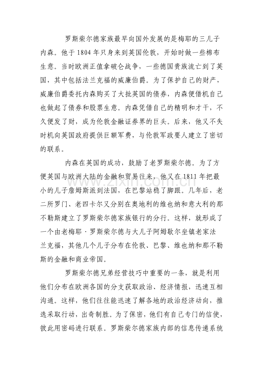 告诉你一个真实的罗斯柴尔德家族.doc_第3页