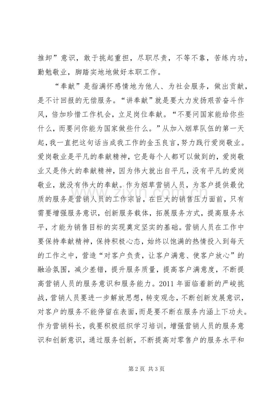 廉政三讲体会心得会.docx_第2页