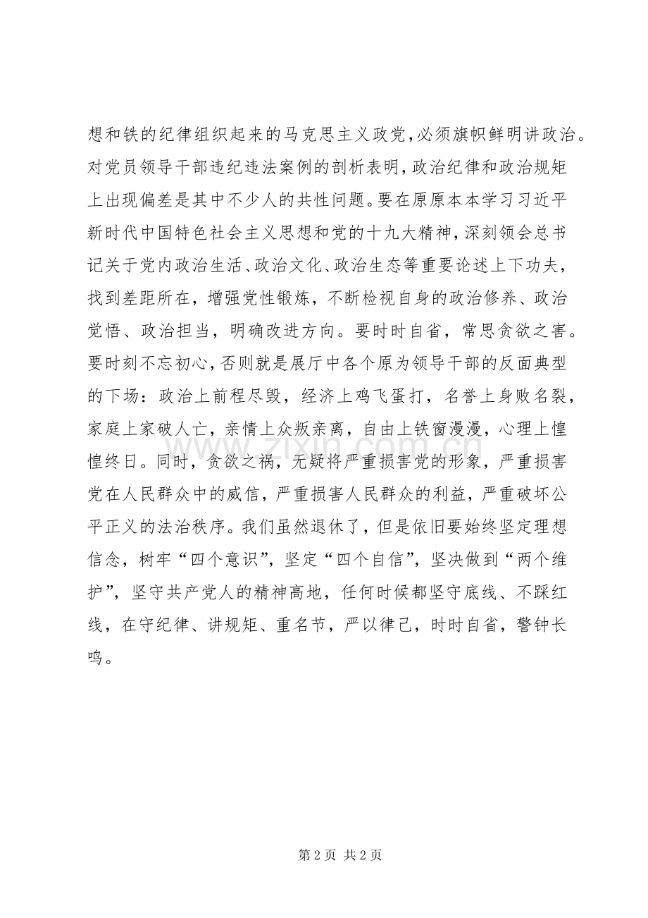 参观贵溪党建展览馆体会心得.docx_第2页