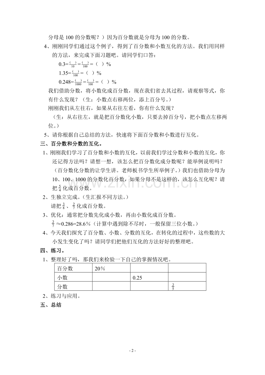 百分数与小数分数的互化.doc_第2页