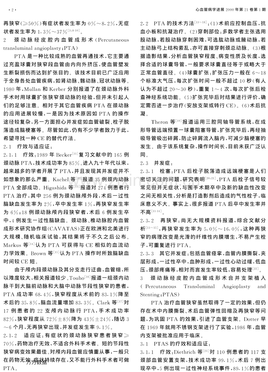 颈动脉狭窄的治疗现状.pdf_第2页