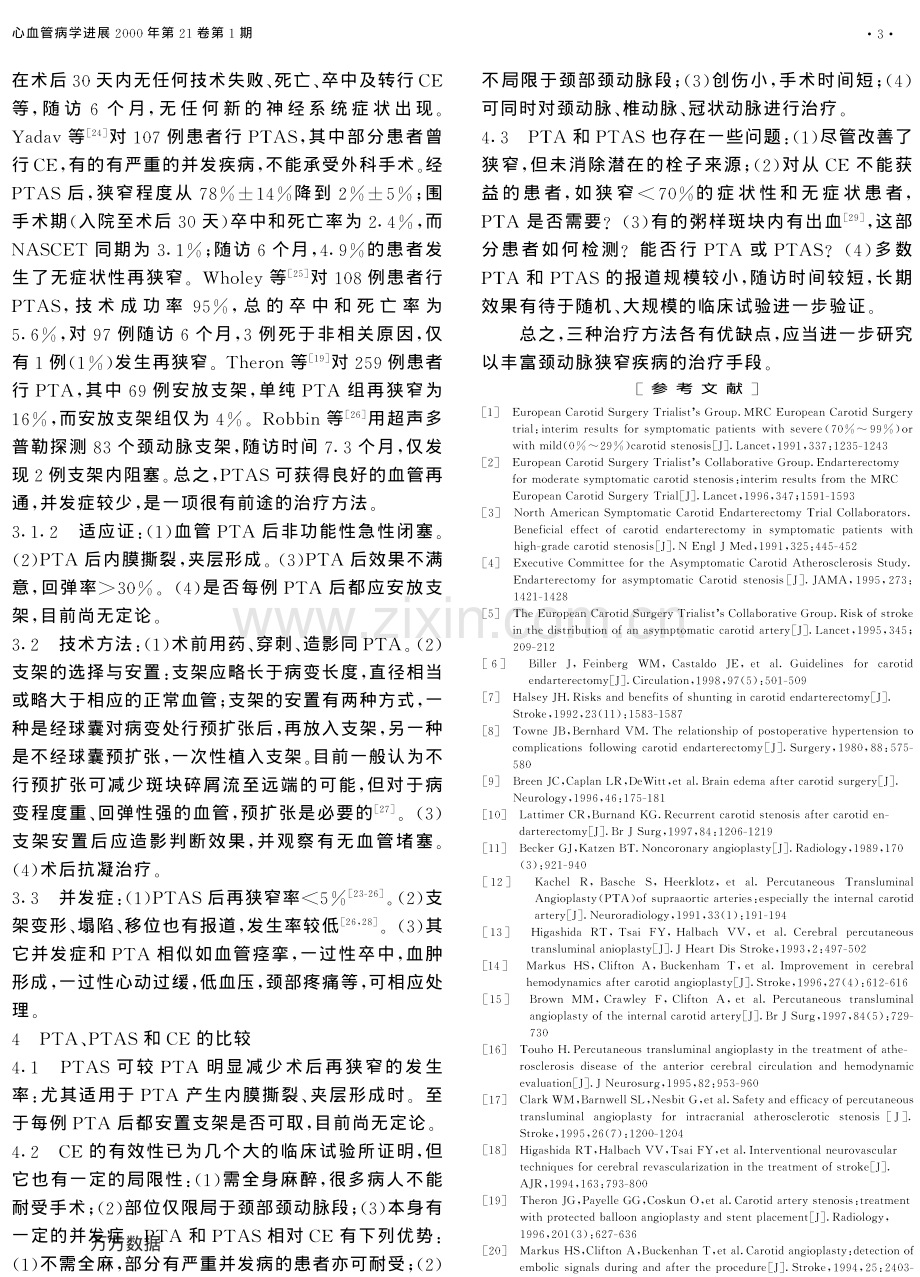 颈动脉狭窄的治疗现状.pdf_第3页