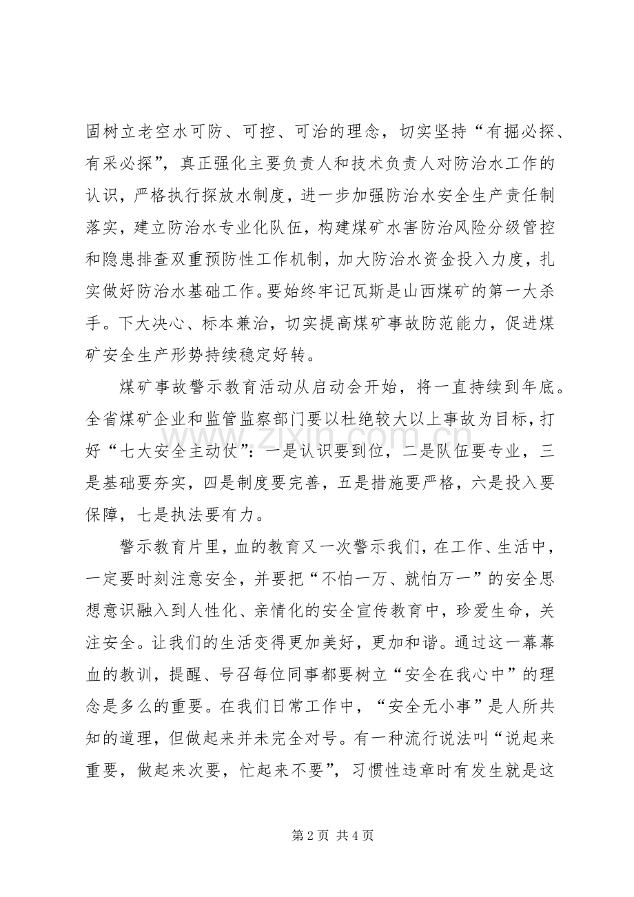 事故警示教育观后心得.docx_第2页