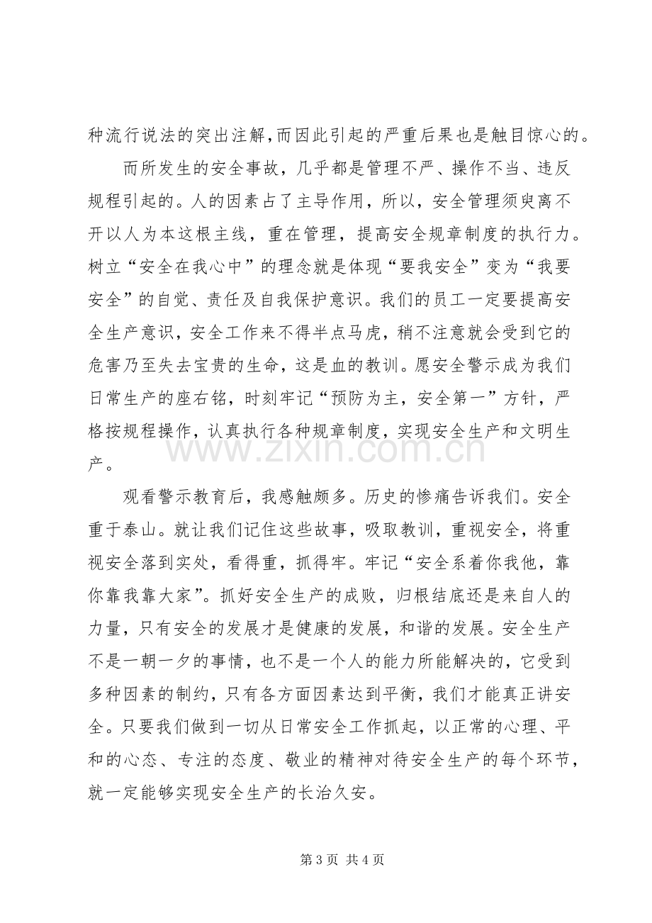 事故警示教育观后心得.docx_第3页