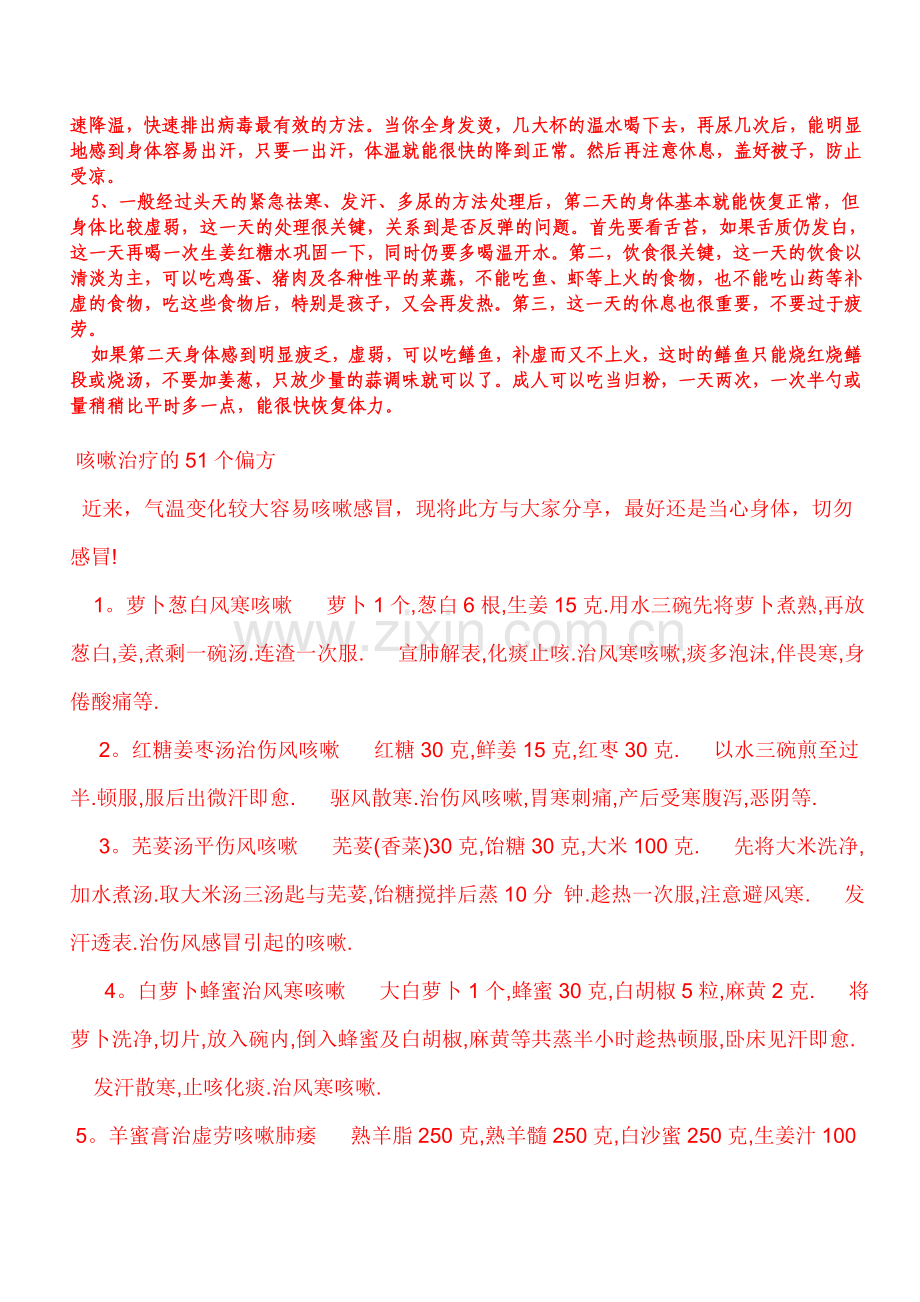 民间治咳嗽的52个偏方.doc_第2页