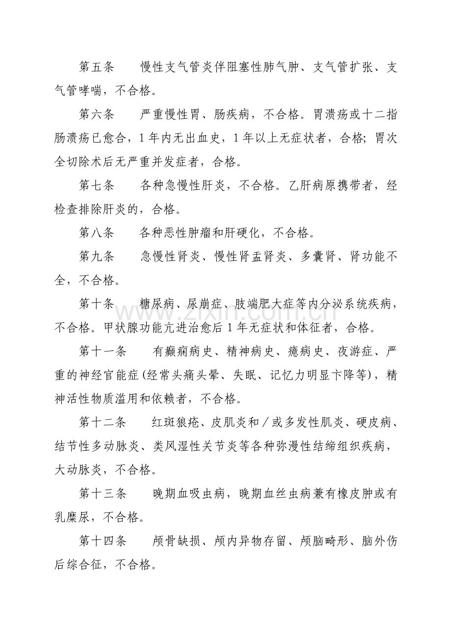 公务员录用通用标准.doc_第2页