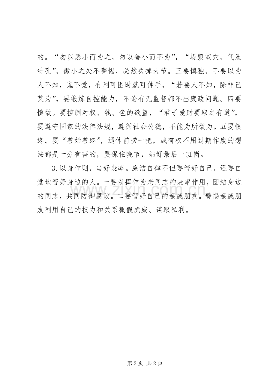 案件检查学习体会心得.docx_第2页