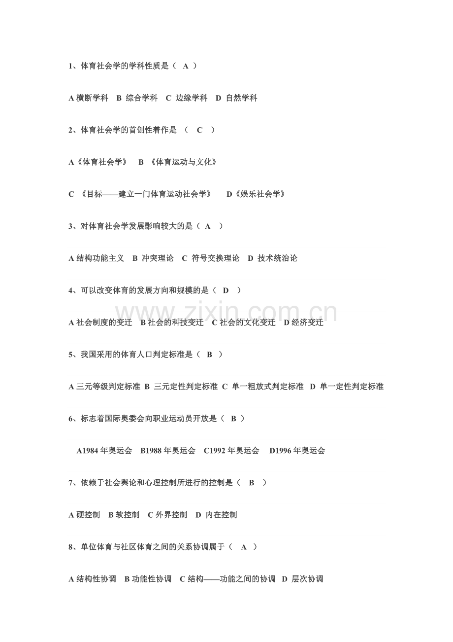 《体育社会学》复习思考题及参考答案(1).doc_第3页