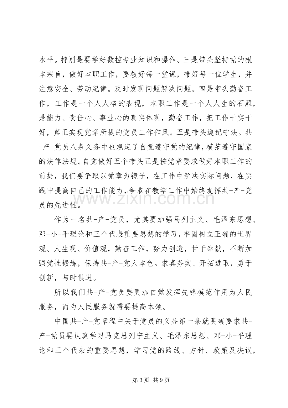 学习党章总纲体会心得.docx_第3页