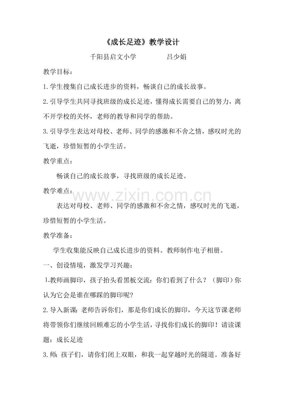 成长足迹教案.doc_第1页