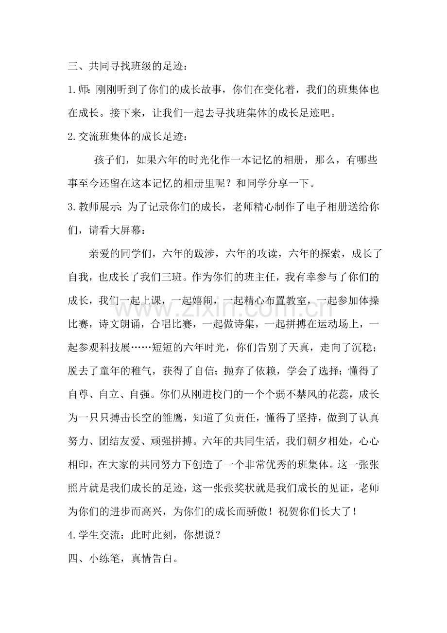 成长足迹教案.doc_第3页