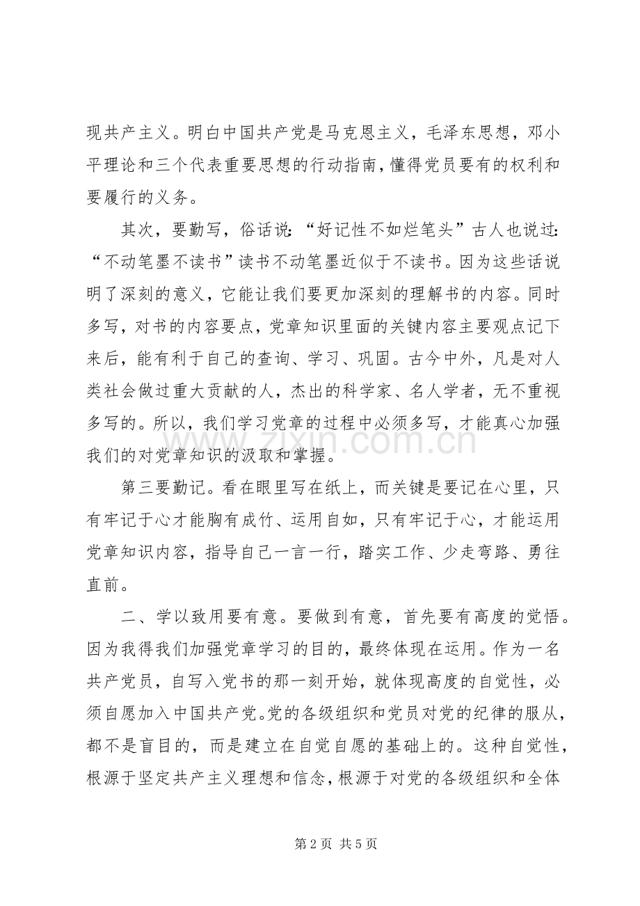 两学一做领导学习体会三篇.docx_第2页