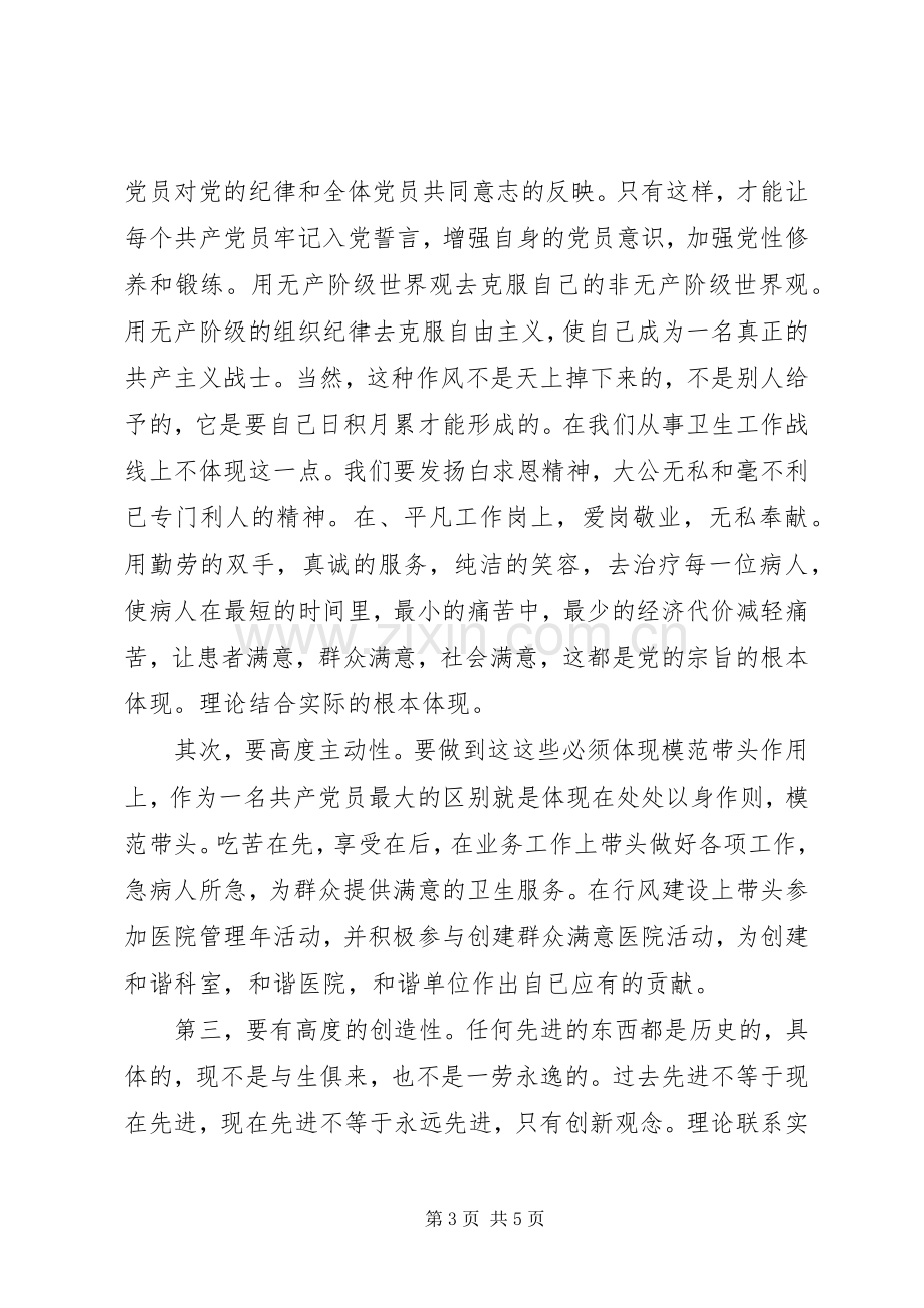 两学一做领导学习体会三篇.docx_第3页