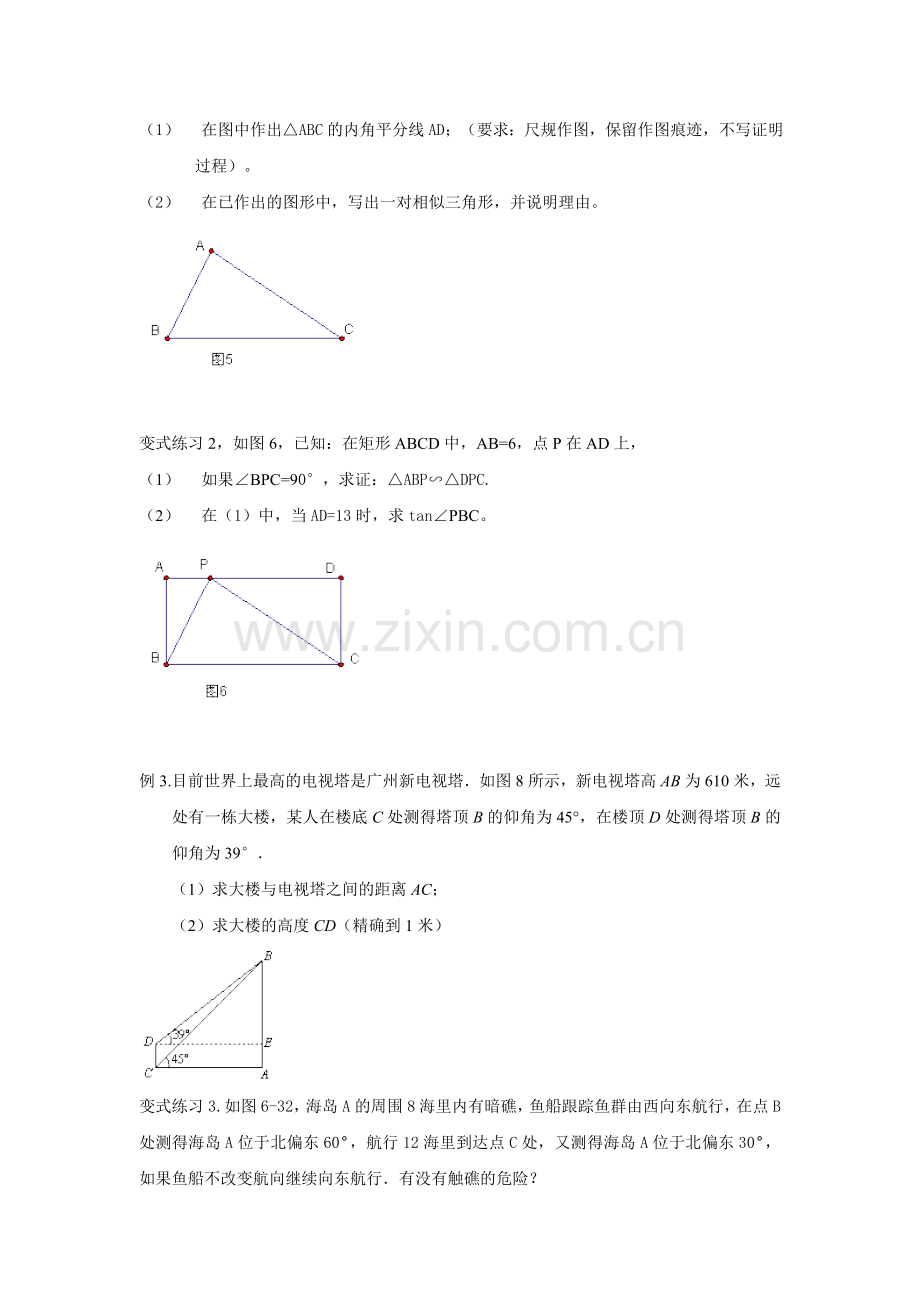 初三几何强化训练《三角形》.doc_第3页