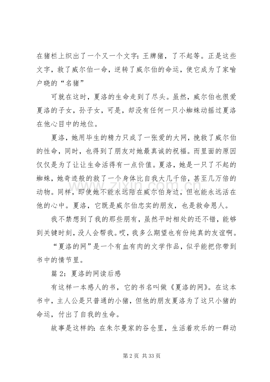 夏洛的网读后心得(优选30篇).docx_第2页