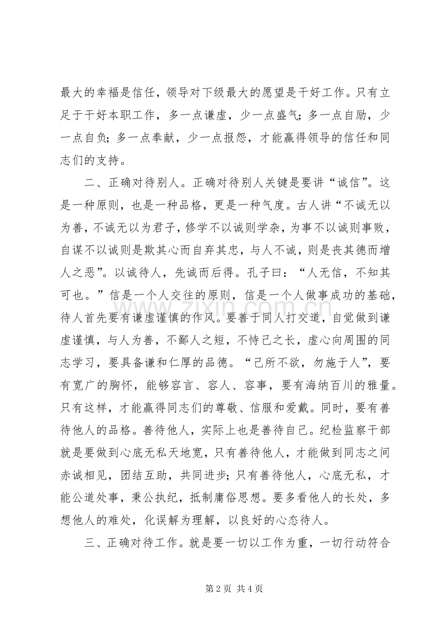 谋取不正当利益体会心得.docx_第2页