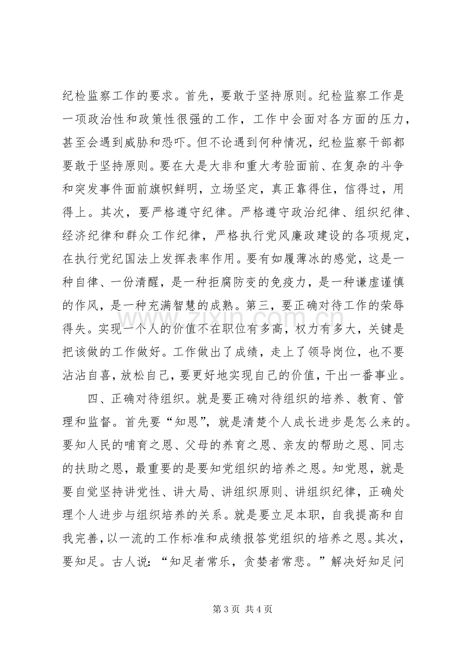 谋取不正当利益体会心得.docx_第3页