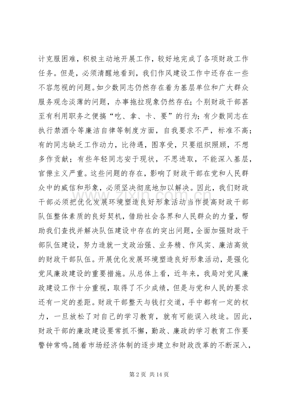 优化发展环境塑造良好形象体会心得_.docx_第2页