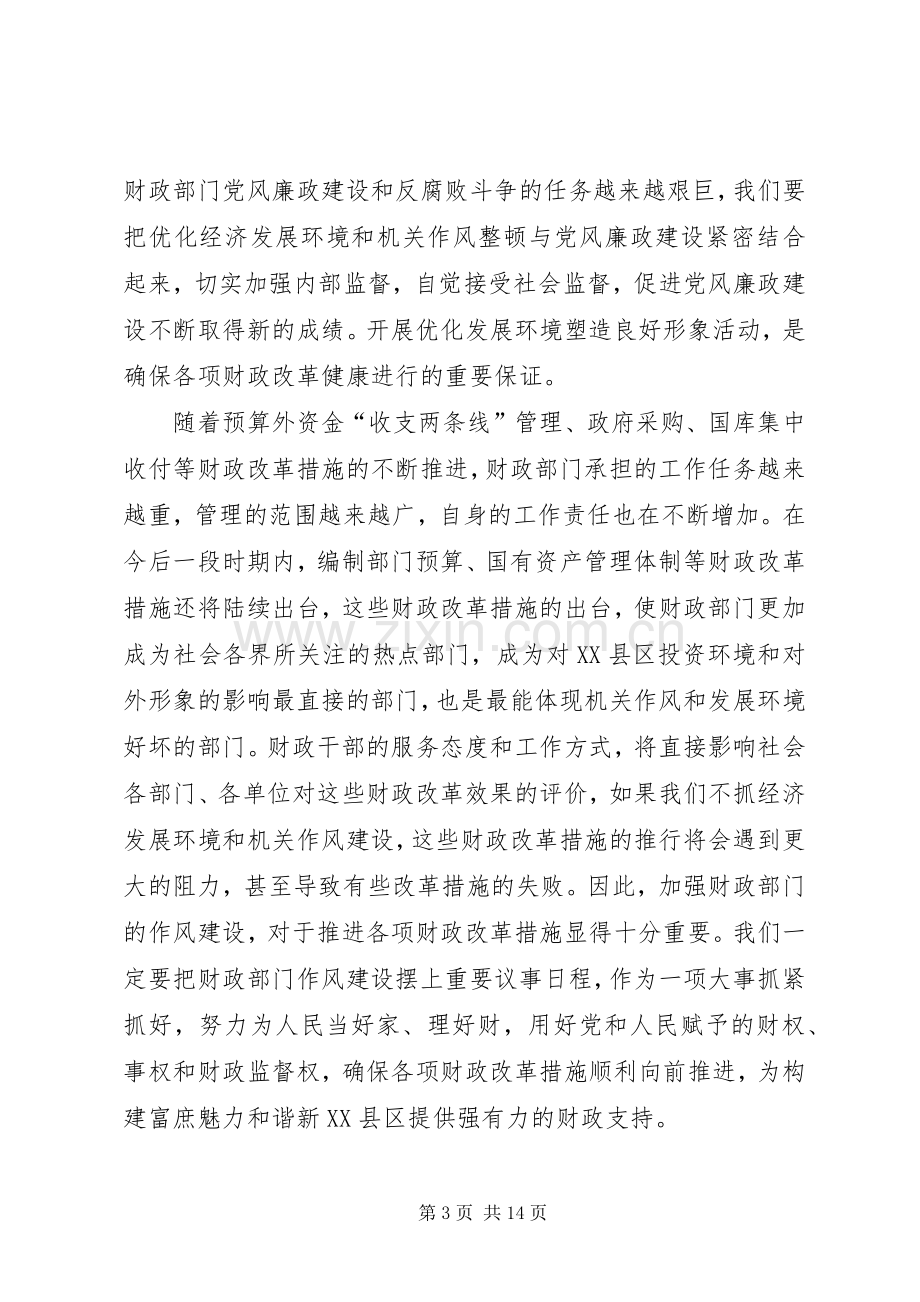 优化发展环境塑造良好形象体会心得_.docx_第3页