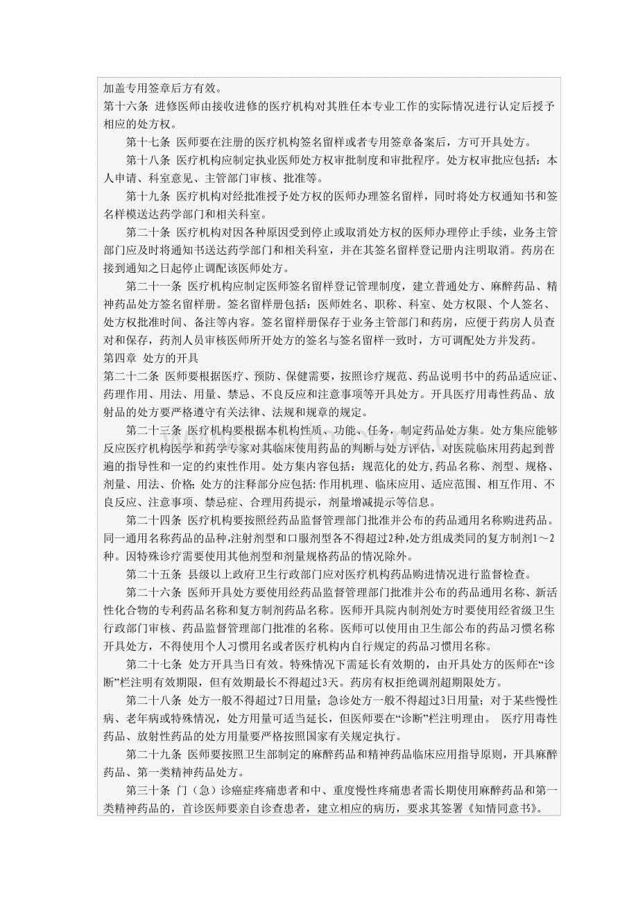 河南省处方管理办法实施细则.doc_第3页