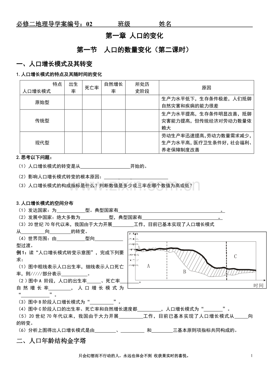 第一节人口的数量变化（第二课时）导学案.doc_第1页