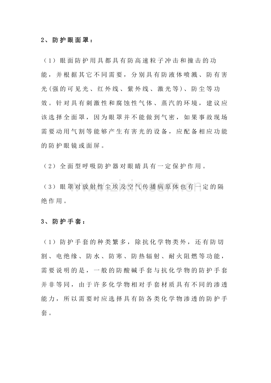 安全培训资料：有毒有害危化品环境作业防护装备.docx_第2页