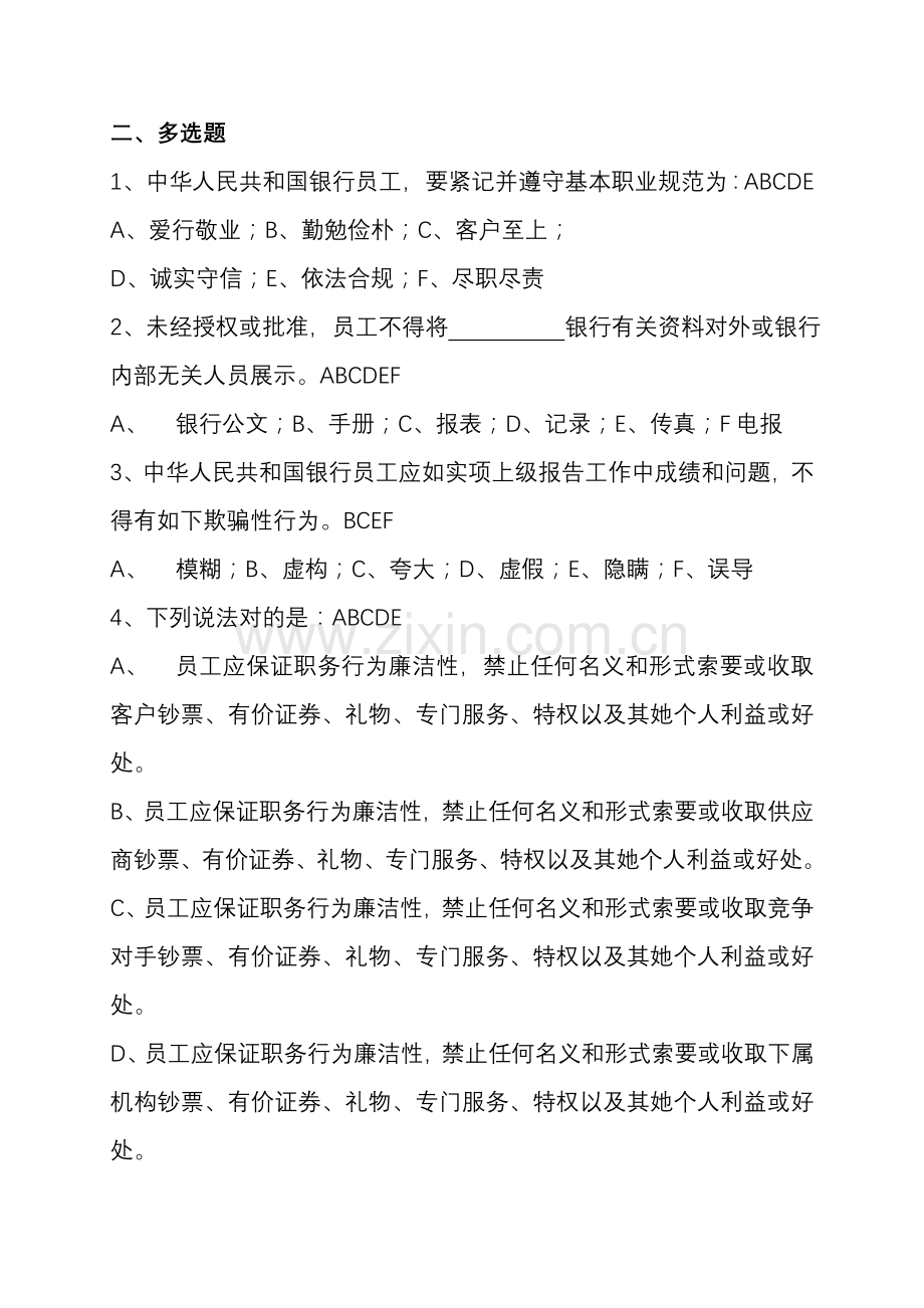 2021年中国银行公共部分考试题库.doc_第3页