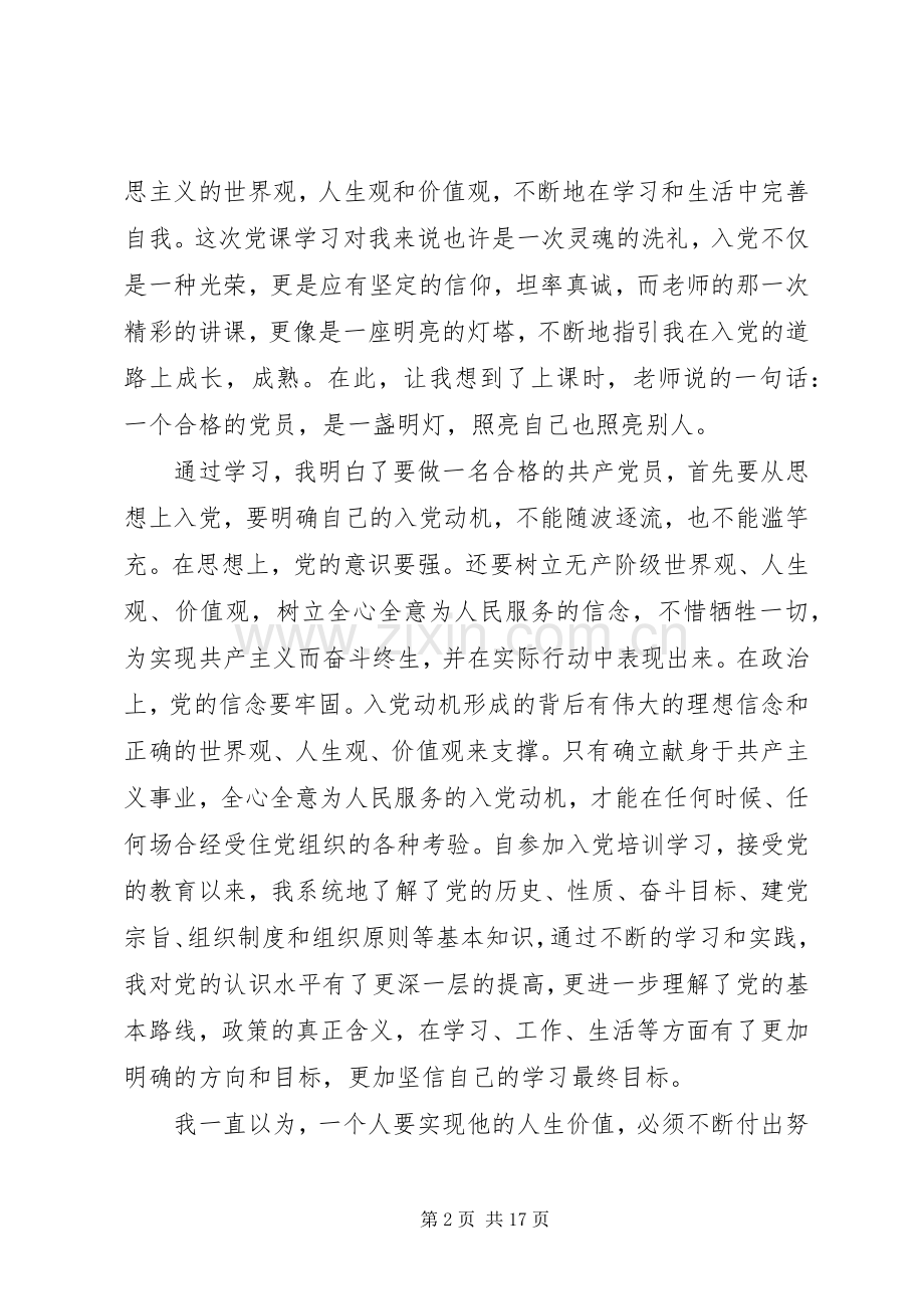 参加党校培训体会心得3篇 (3).docx_第2页