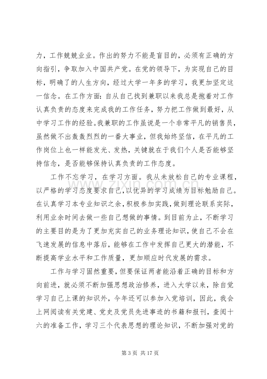 参加党校培训体会心得3篇 (3).docx_第3页