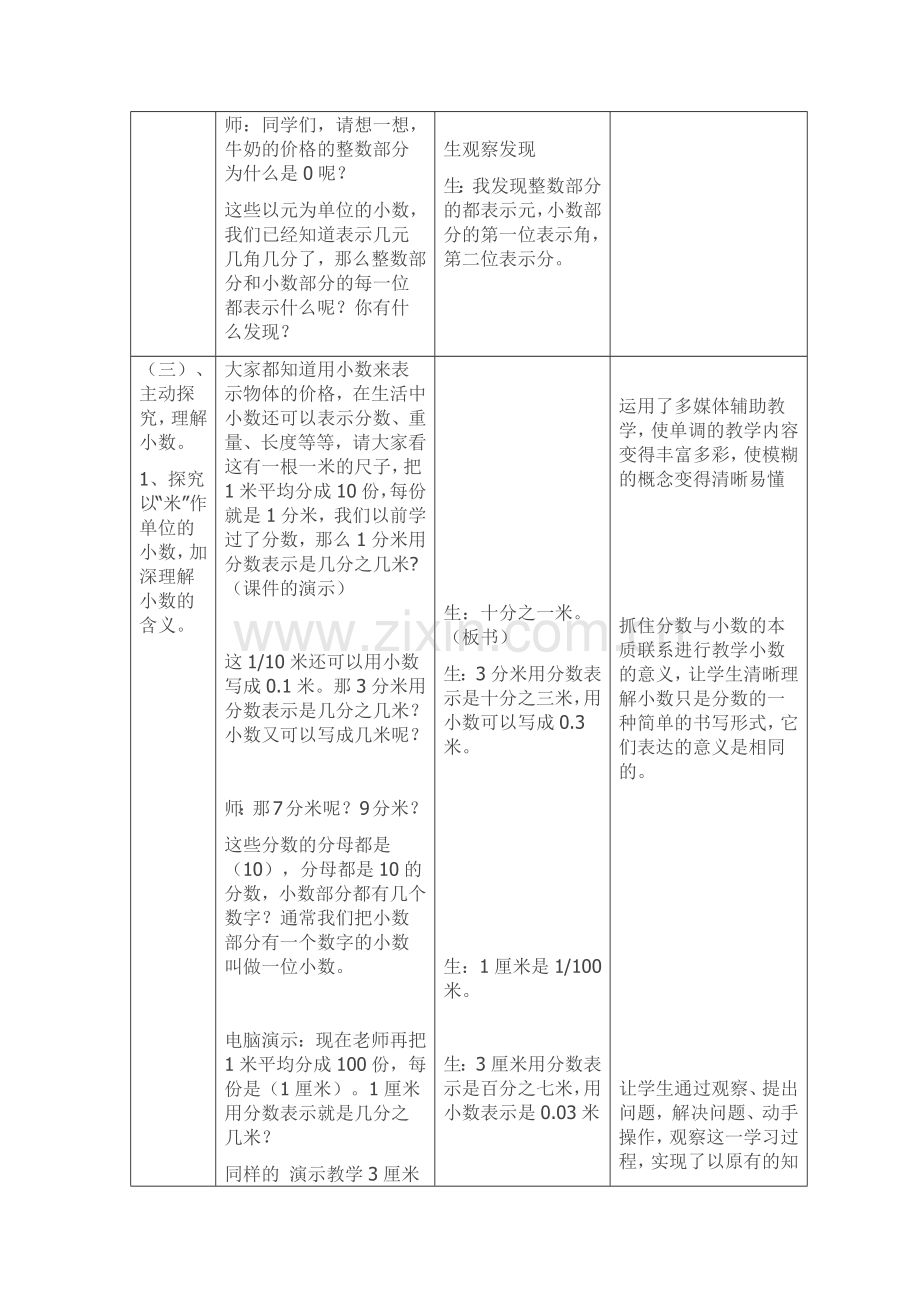 小数的初步认识教学片段.docx_第2页