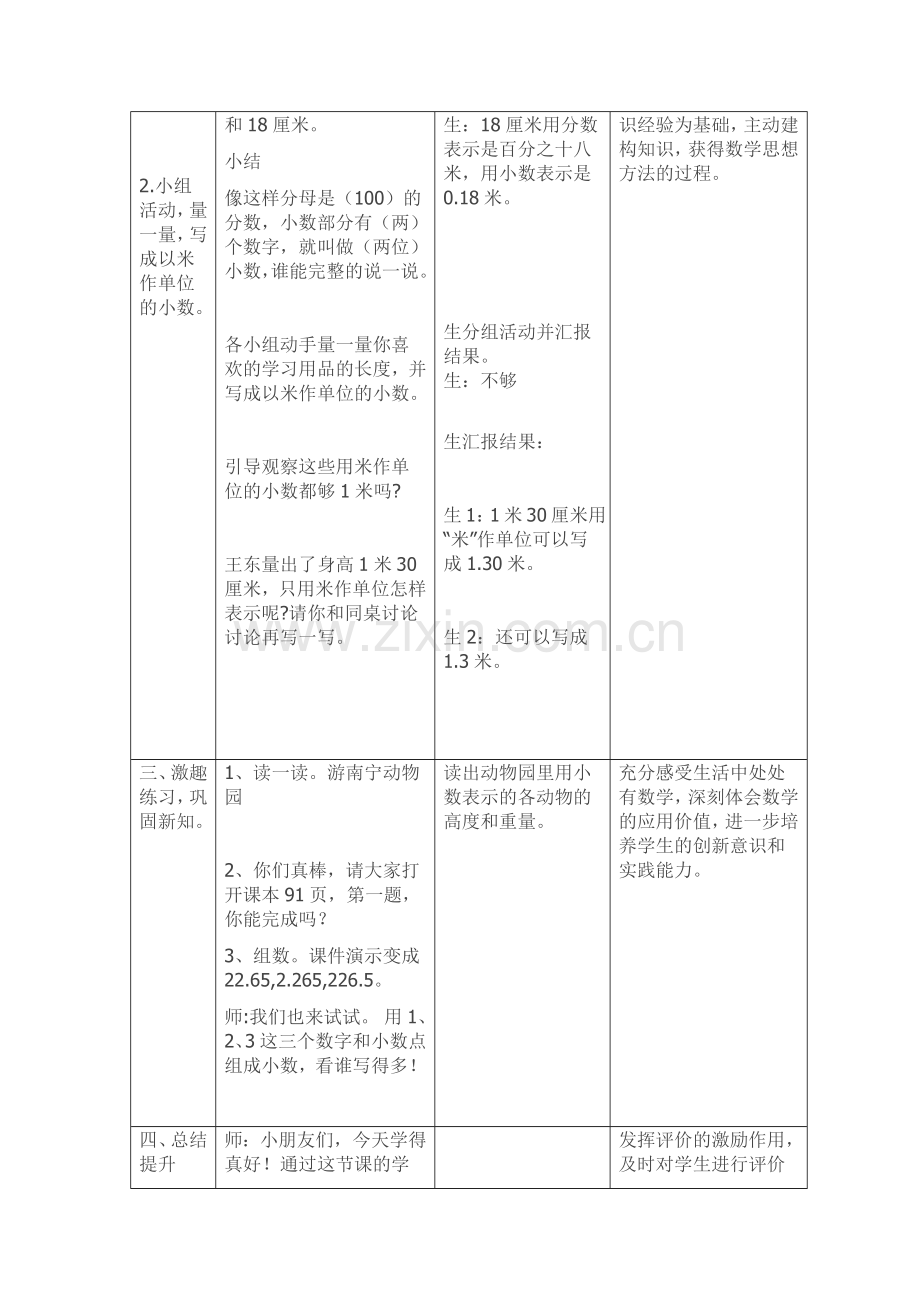 小数的初步认识教学片段.docx_第3页