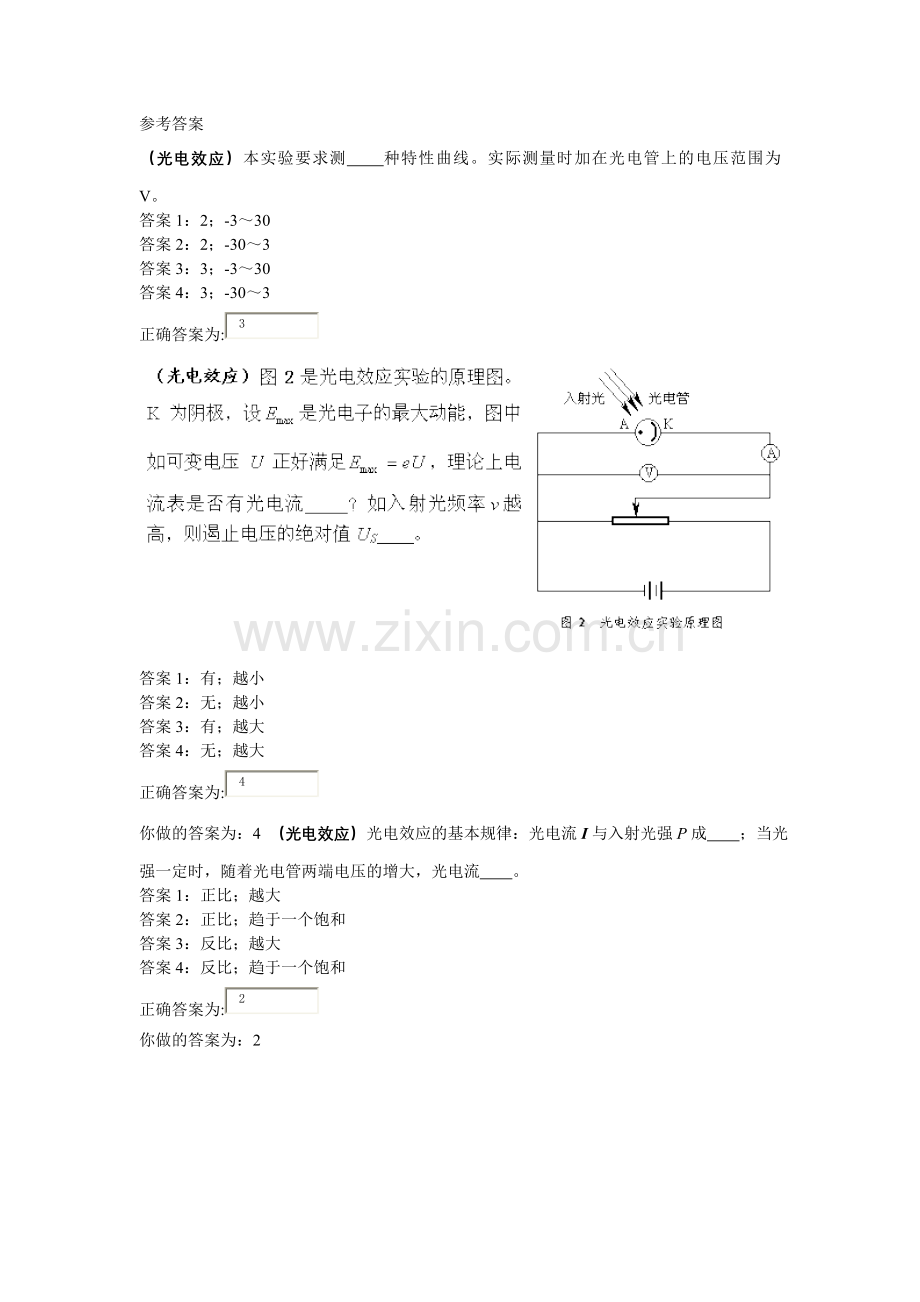 物理实验2010参考答案.doc_第1页