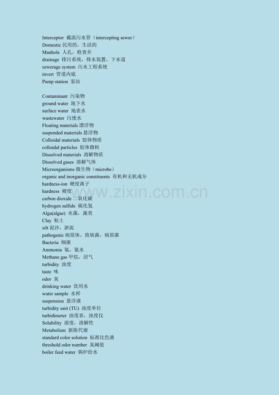 环境英语证书考试(PEC)-给排水词汇.doc_第2页