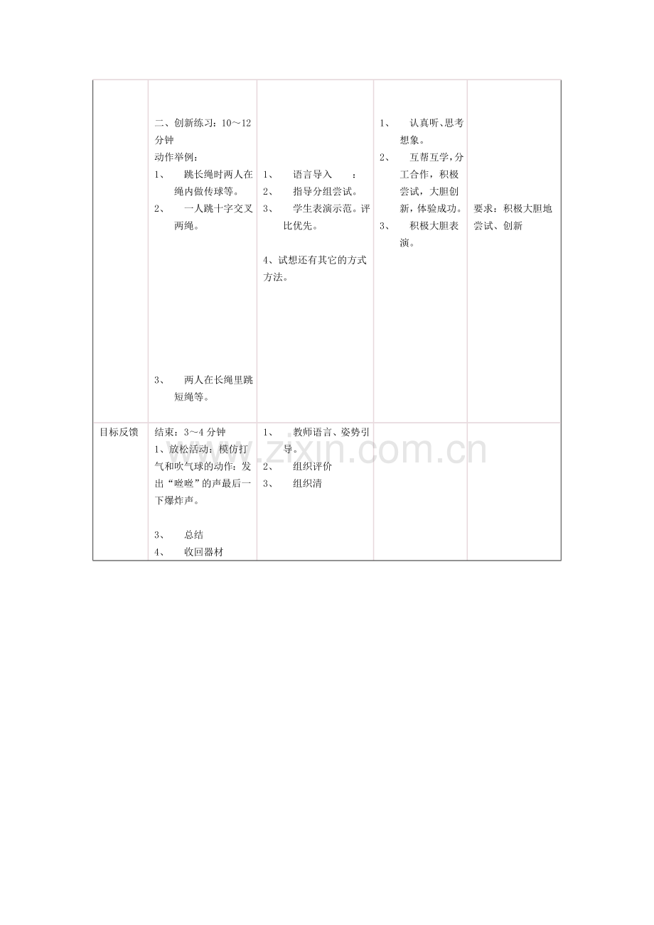 跳双绳教学设计.doc_第3页