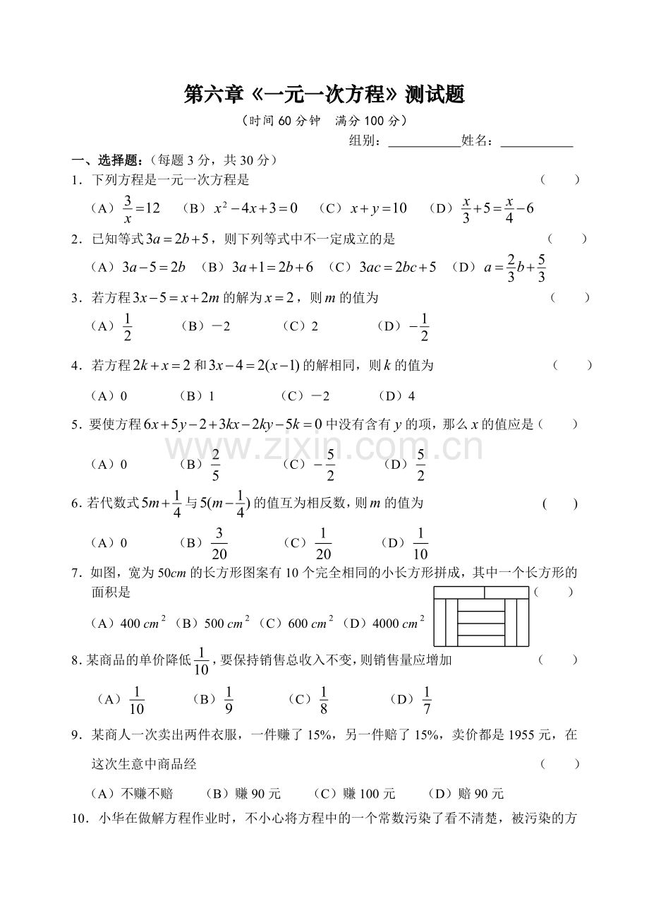 第六章《一元一次方程》测试题.doc_第1页