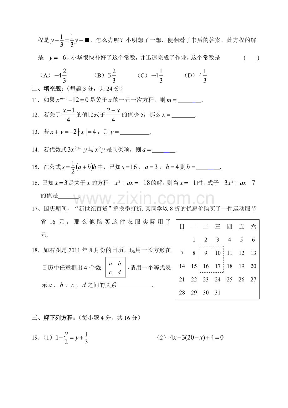 第六章《一元一次方程》测试题.doc_第2页