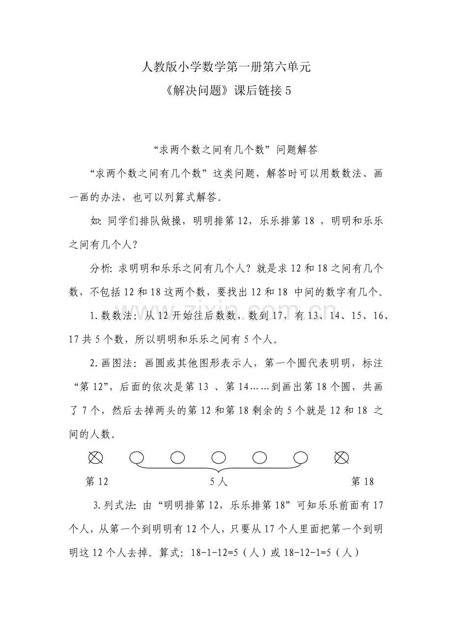 人教版小学数学第一册第六单元.docx_第1页