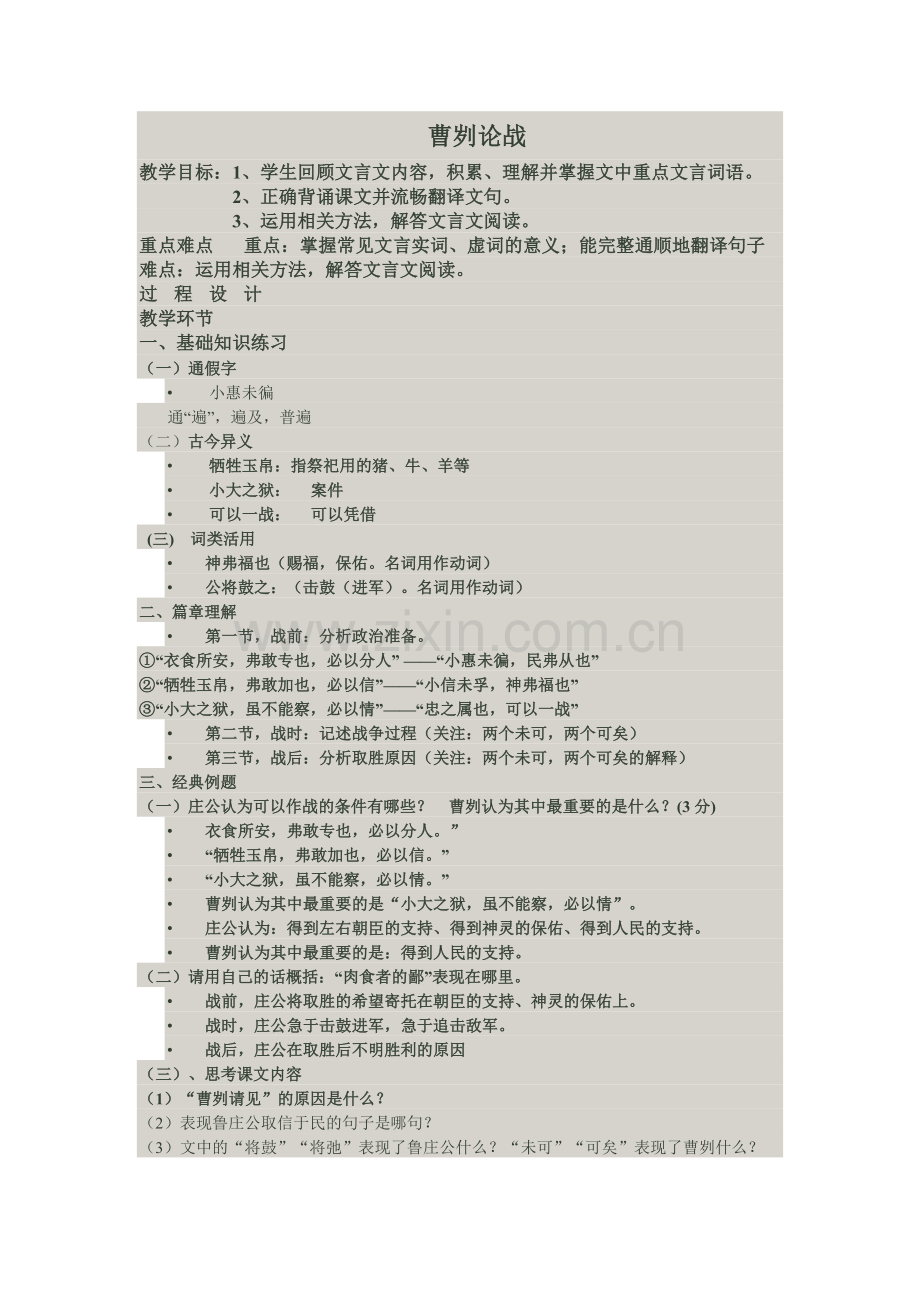 《曹刿论战》中考复习教案.docx_第1页