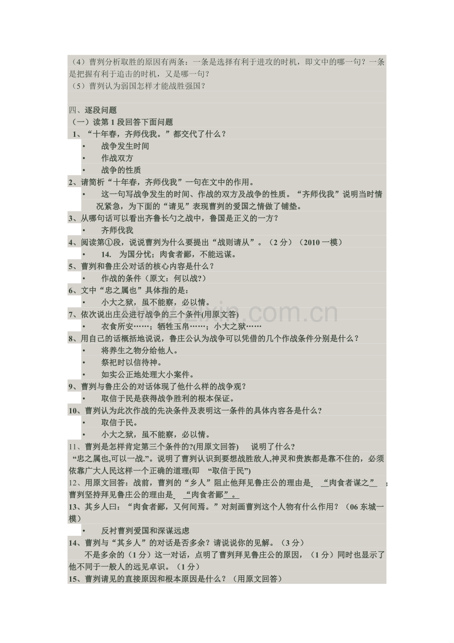 《曹刿论战》中考复习教案.docx_第2页