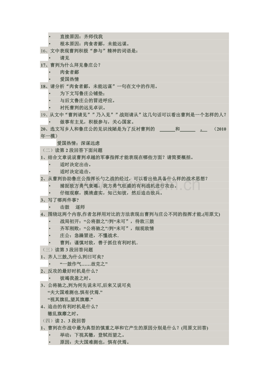 《曹刿论战》中考复习教案.docx_第3页